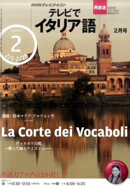 NHKテレビ テレビでイタリア語 2011年2月号 (発売日2011年01月18日) 表紙