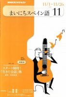 NHKラジオ まいにちスペイン語 2010年11月号 表紙