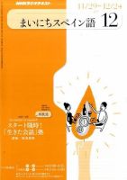 NHKラジオ まいにちスペイン語 2010年12月号 表紙
