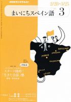 NHKラジオ まいにちスペイン語 2011年3月号 表紙