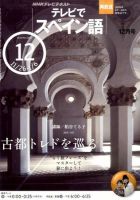 NHKテレビ テレビでスペイン語 2010年12月号 表紙