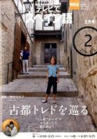 NHKテレビ テレビでスペイン語 2011年2月号 表紙