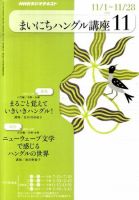 NHKラジオ まいにちハングル講座 2010年11月号 表紙