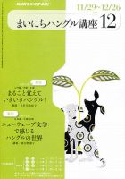 NHKラジオ まいにちハングル講座 2010年12月号 表紙