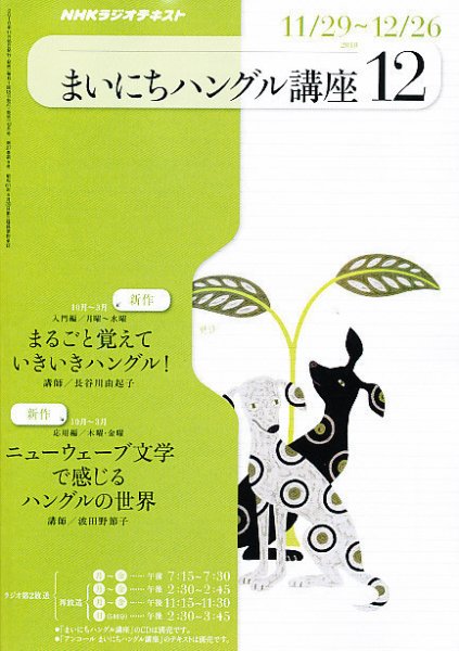 NHKラジオ まいにちハングル講座 2010年12月号 (発売日2010年11月18日) 表紙