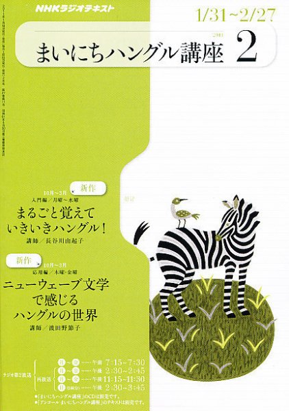 NHKラジオ まいにちハングル講座 2011年2月号 (発売日2011年01月18日) 表紙