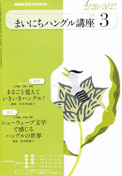 NHKラジオ まいにちハングル講座 2011年3月号 (発売日2011年02月18日) 表紙