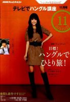 NHKテレビ ハングルッ！ナビ 2010年11月号 表紙
