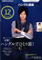 NHKテレビ ハングルッ！ナビ 2010年12月号 表紙