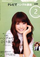 NHKテレビ ハングルッ！ナビ 2011年2月号 表紙