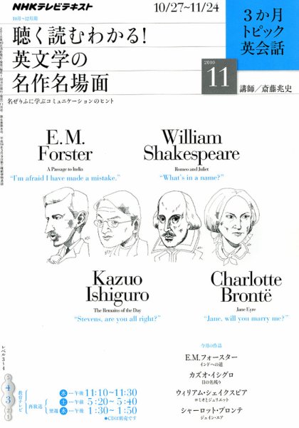 NHKテレビ 3か月トピック英会話 2010年11月号 (発売日2010年10月18日) 表紙