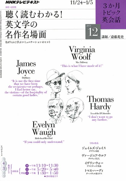 NHKテレビ 3か月トピック英会話 2010年12月号 (発売日2010年11月18日) 表紙