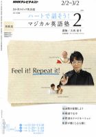 NHKテレビ 3か月トピック英会話 2011年2月号 表紙