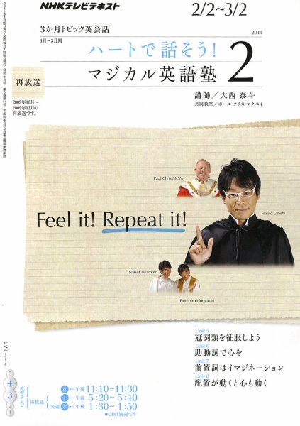 NHKテレビ 3か月トピック英会話 2011年2月号 (発売日2011年01月18日) 表紙