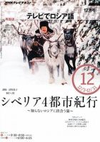 ＮＨＫテレビ　テレビでロシア語 2010年12月号 (発売日2010年11月18日) 表紙