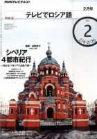 ＮＨＫテレビ　テレビでロシア語 2011年2月号 (発売日2011年01月18日) 表紙