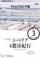 ＮＨＫテレビ　テレビでロシア語 2011年3月号 (発売日2011年02月18日) 表紙