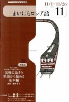 NHKラジオ まいにちロシア語 2010年11月号 表紙