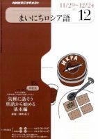 NHKラジオ まいにちロシア語 2010年12月号 表紙