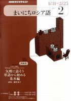 NHKラジオ まいにちロシア語 2011年2月号 表紙
