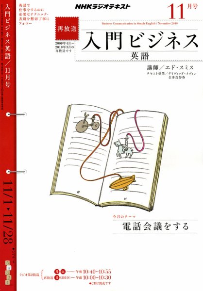 NHKラジオ ラジオビジネス英語 2010年11月号 (発売日2010年10月14日) 表紙