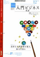 NHKラジオ ラジオビジネス英語 2010年12月号 (発売日2010年11月13日) 表紙