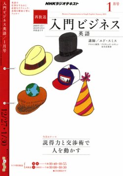 NHKラジオ ラジオビジネス英語 2011年1月号 (発売日2010年12月14