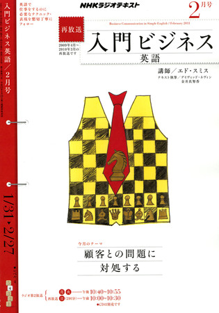 NHKラジオ ラジオビジネス英語 2011年2月号 (発売日2011年01月14日) | 雑誌/定期購読の予約はFujisan