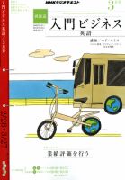 NHKラジオ ラジオビジネス英語 2011年3月号 (発売日2011年02月14日) 表紙
