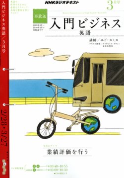 NHKラジオ ラジオビジネス英語 2011年3月号 (発売日2011年02月14日) | 雑誌/定期購読の予約はFujisan