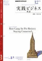 NHKラジオ 実践ビジネス英語 2010年12月号 (発売日2010年11月13日) 表紙