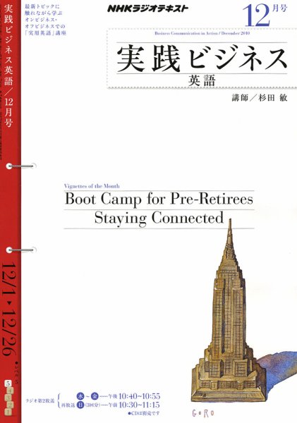 NHKラジオ 実践ビジネス英語 2010年12月号 (発売日2010年11月13日) 表紙