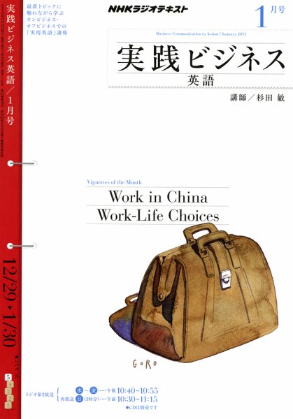NHKラジオ 実践ビジネス英語 2011年1月号 (発売日2010年12月14日) 表紙