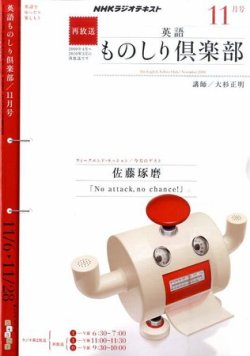 NHKラジオ 英語ものしり倶楽部 2010年11月号 (発売日2010年10月14日) 表紙