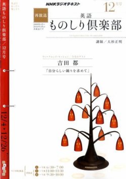 NHKラジオ 英語ものしり倶楽部 2010年12月号 (発売日2010年11月13日) 表紙