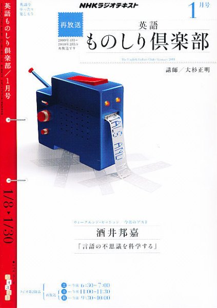 NHKラジオ 英語ものしり倶楽部 2011年1月号 (発売日2010年12月14日) 表紙