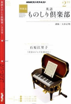 NHKラジオ 英語ものしり倶楽部 2011年2月号 (発売日2011年01月14日) 表紙