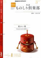 NHKラジオ 英語ものしり倶楽部 2011年3月号 (2011年02月14日発売) 表紙