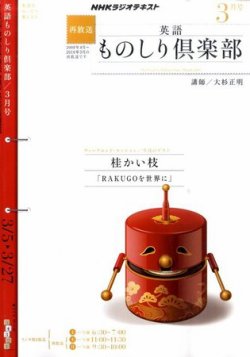NHKラジオ 英語ものしり倶楽部 2011年3月号 (発売日2011年02月14日) 表紙
