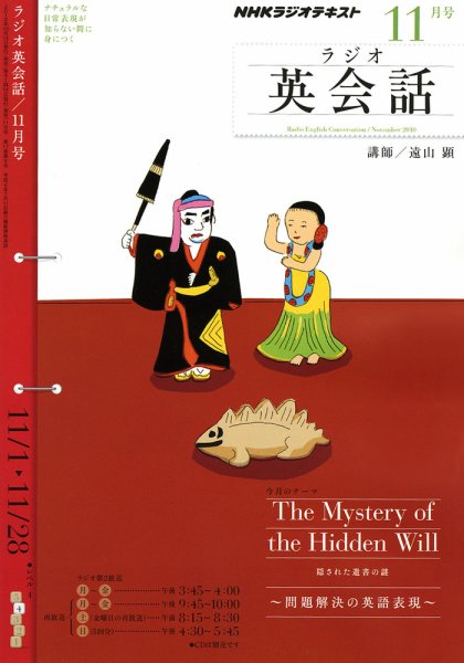 NHKラジオ ラジオ英会話 2010年11月号 (発売日2010年10月14日) 表紙