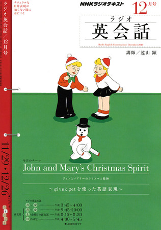 NHKラジオ ラジオ英会話 2010年12月号 (発売日2010年11月13日)