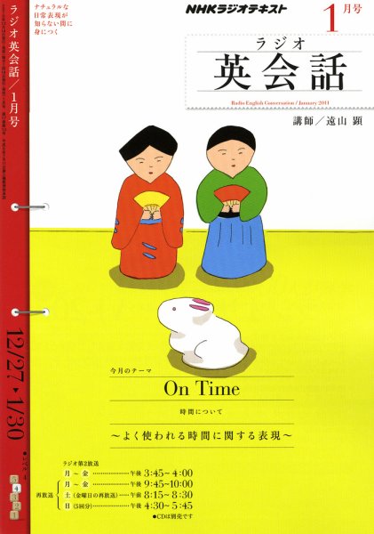 NHKラジオ ラジオ英会話 2011年1月号 (発売日2010年12月14日) 表紙