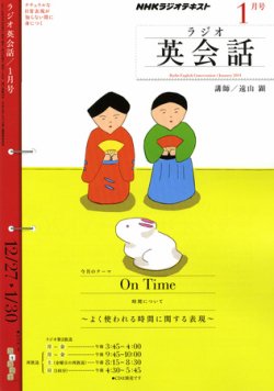 NHKラジオ ラジオ英会話 2011年1月号 (発売日2010年12月14日