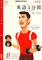 NHKラジオ 英語5分間トレーニング 2010年4月号 表紙