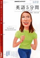 NHKラジオ 英語5分間トレーニング 2010年5月号 表紙