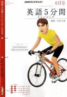 NHKラジオ 英語5分間トレーニング 2010年6月号 表紙