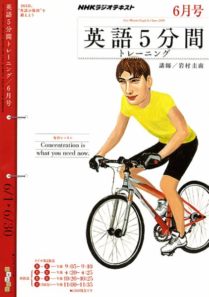 NHKラジオ 英語5分間トレーニング 2010年6月号 (発売日2010年05月14日) 表紙