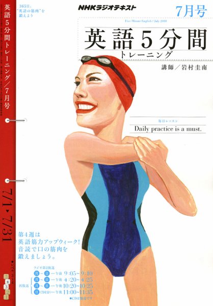 NHKラジオ 英語5分間トレーニング 2010年7月号 (発売日2010年06月14日) 表紙