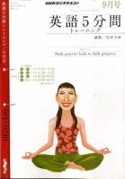 NHKラジオ 英語5分間トレーニング 2010年9月号 表紙