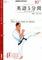 NHKラジオ 英語5分間トレーニング 2010年10月号 表紙